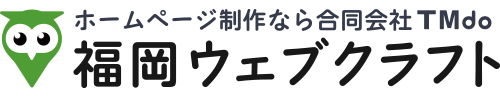 福岡ウェブクラフト｜福岡のホームページ制作の合同会社TMdo
